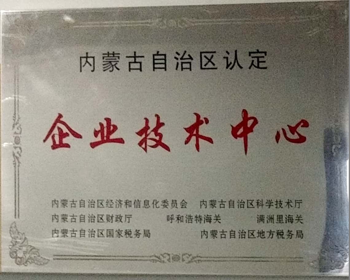 企业技术中心